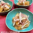 なすとみょうがの利休和え♪