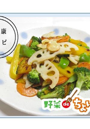 ＜ちょいしおレシピ＞焼き野菜のサラダ-レシピのメイン写真