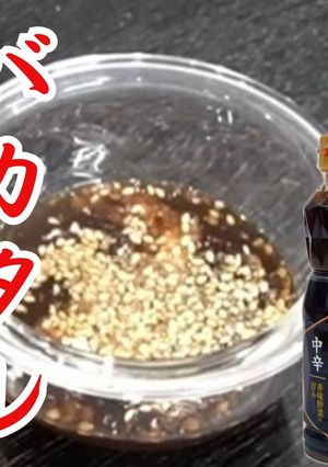 バカタレ-レシピのメイン写真