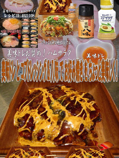 美味ドレとコブドレ&八味でお好み焼き!-レシピのメイン写真