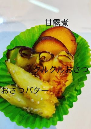 さつまいも祭り-レシピのメイン写真
