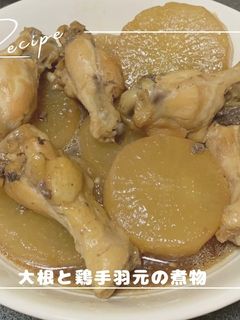 大根と鶏手羽元の煮物-レシピのメイン写真