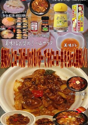 美味ドレとガーリック＆バターで回鍋肉丼！-レシピのメイン写真