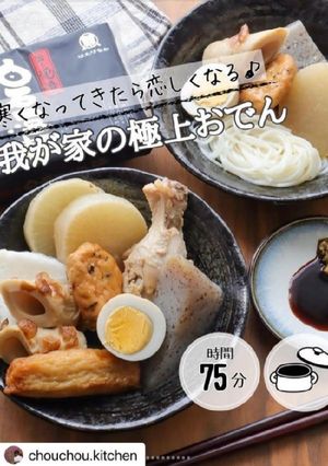 おでん温麺-レシピのメイン写真