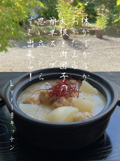 ☆簡単あったか!大根と肉団子のスープ☆-レシピのメイン写真