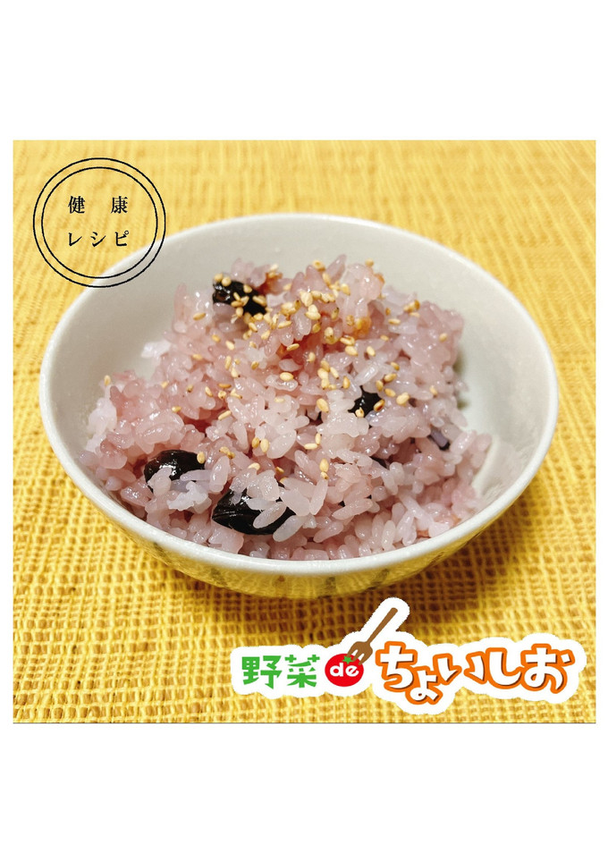 ＜ちょいしおレシピ＞黒豆ごはん-レシピのメイン写真