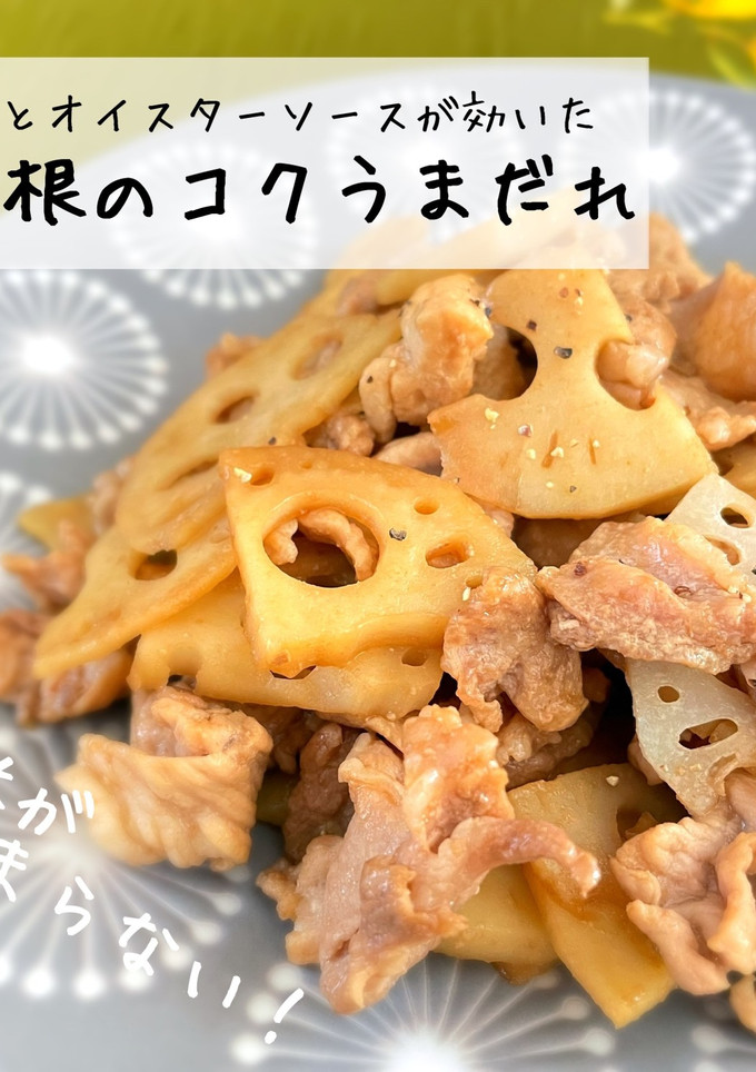豚とれんこんのコクうまだれ-レシピのメイン写真