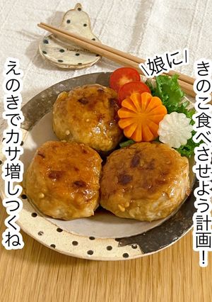 えのきでカサ増しつくね-レシピのメイン写真