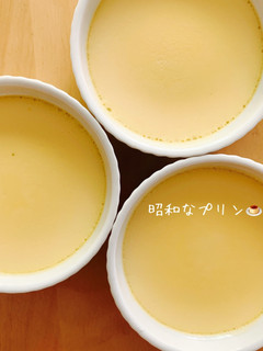 昭和なプリン-レシピのメイン写真