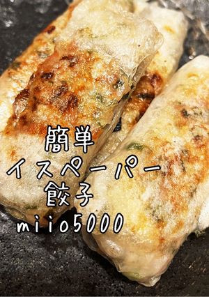簡単 ライスペーパー餃子 昼めし旅-レシピのメイン写真