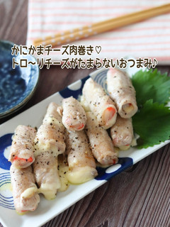 かにかまチーズ肉巻き-レシピのメイン写真