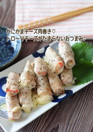 かにかまチーズ肉巻き-レシピのメイン写真