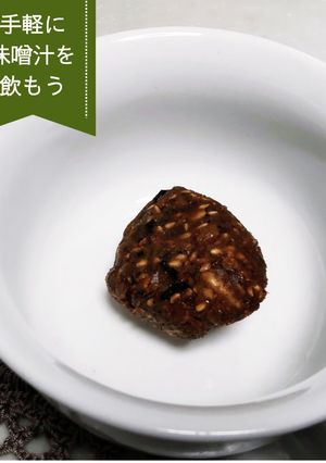 粒味噌de味噌玉-レシピのメイン写真