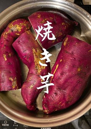 【北海道焼くだけ簡単やきいも】多重層鍋-レシピのメイン写真