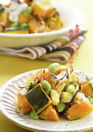 免疫力UP!南瓜とひじきの最強サラダ-レシピのメイン写真
