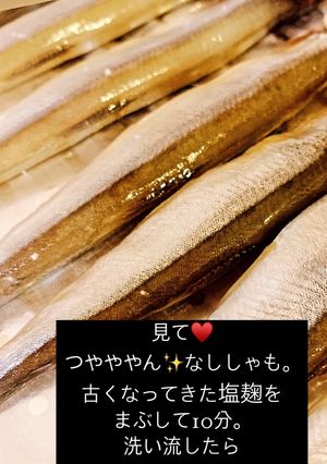 ししゃも大復活ワザ！〜塩麹〜-レシピのメイン写真