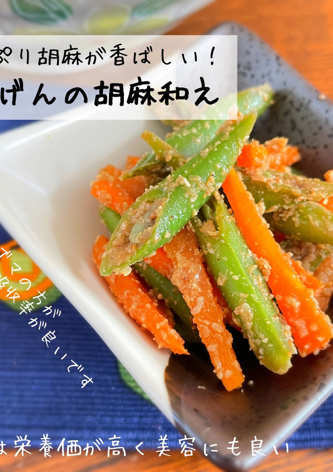 茹でるだけ！いんげんと人参の胡麻和え-レシピのメイン写真