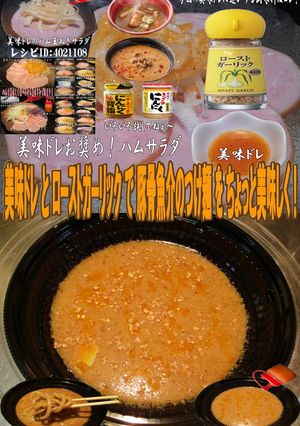 美味ドレローストガーリック豚骨魚介つけ麺-レシピのメイン写真