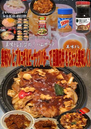 美味ドレプルコギピーナッツバター回鍋肉丼-レシピのメイン写真