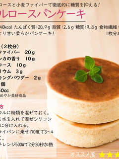 アルロースパンケーキ-レシピのメイン写真