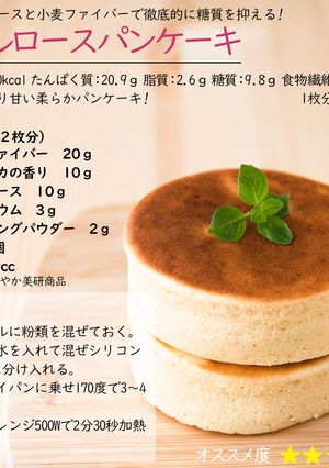 アルロースパンケーキ-レシピのメイン写真