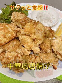 中華風唐揚げ♫-レシピのメイン写真
