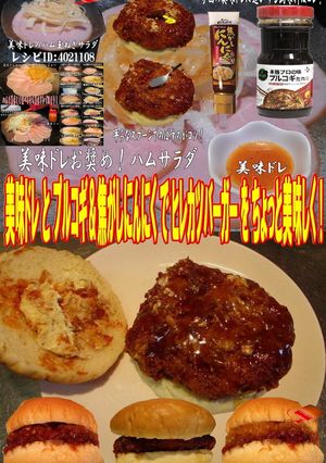 美味ドレ焦がしにんにくプルコギヒレカツバ-レシピのメイン写真