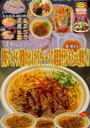 美味ドレと南蛮＆オイスターで麻婆混ぜそば-レシピのメイン写真