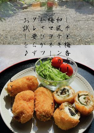 ☆梅しそ香る！和風チキンカツ☆-レシピのメイン写真