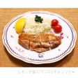 レモンで頂くパリパリチキンソテー
