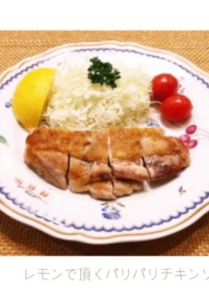レモンで頂くパリパリチキンソテー-レシピのメイン写真