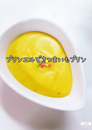 プリンエルでさつまいもプリン-レシピのメイン写真