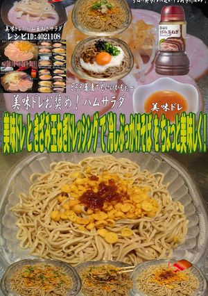 美味ドレと玉ドレで冷しぶっかけ蕎麦！-レシピのメイン写真