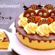 ハロウィン♪ かぼちゃのレアチーズケーキ
