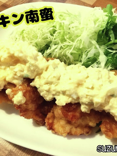 チキン南蛮☆定番ごはん-レシピのメイン写真