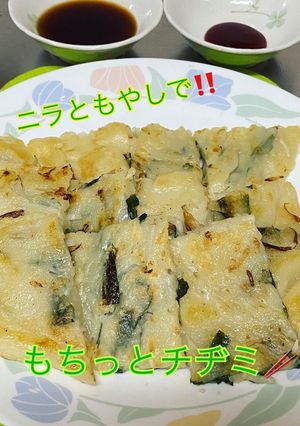ニラともやしでもちっとチヂミ♫-レシピのメイン写真