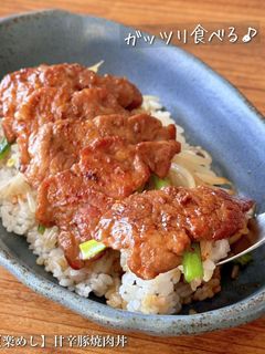 【楽めし】甘辛豚焼肉丼-レシピのメイン写真