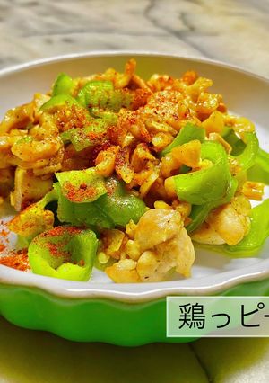 3239鶏っピー 鶏肉ピーマン角切り炒め-レシピのメイン写真