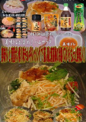 美味ドレ南蛮八味ポン酢チョレギ冷製パスタ-レシピのメイン写真