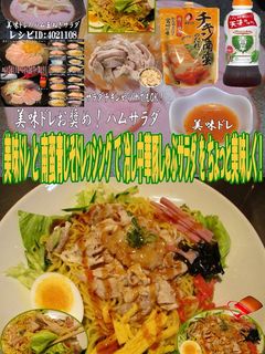 美味ドレ南蛮青ドレ冷し中華豚しゃぶサラダ-レシピのメイン写真