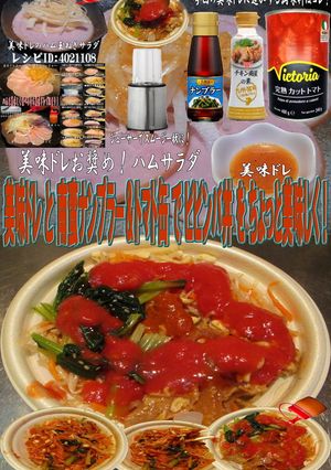 美味ドレ南蛮ナンプラートマト缶ビビンバ丼-レシピのメイン写真