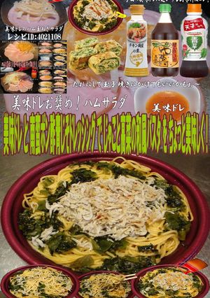 美味ドレ南蛮青ドレポン酢じゃこ高菜パスタ-レシピのメイン写真
