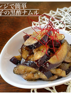レンジで簡単!茄子ナムル-レシピのメイン写真