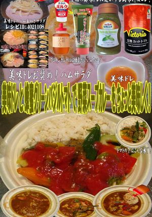 美味ドレ蜂蜜グリーンバジルトマトスープカ-レシピのメイン写真