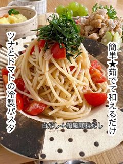 ツナとトマトの冷製パスタ-レシピのメイン写真