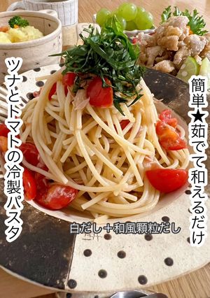 ツナとトマトの冷製パスタ-レシピのメイン写真