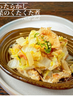 ストウブでほったらかし!白菜のくた煮-レシピのメイン写真