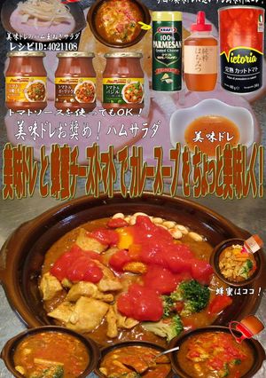 美味ドレと蜂蜜チーズトマトでカレースープ-レシピのメイン写真