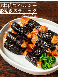 鶏むね肉で!磯部焼きスティック-レシピのメイン写真