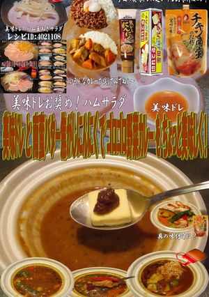 美味ドレ南蛮にんにくバターカレースープ！-レシピのメイン写真